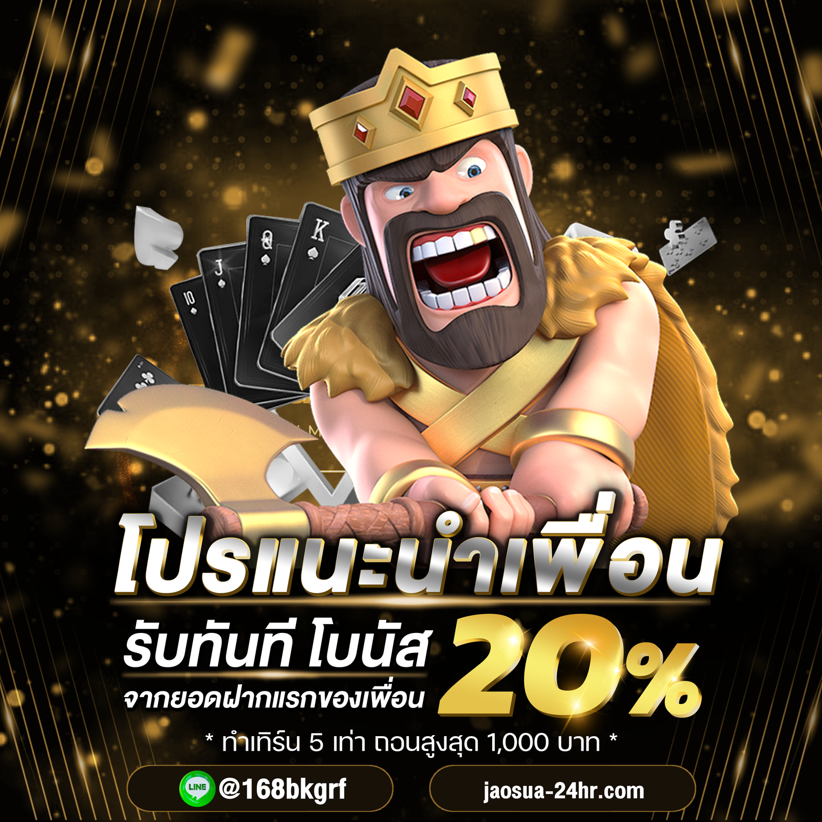 1x-โปรแนะนำเพื่อน